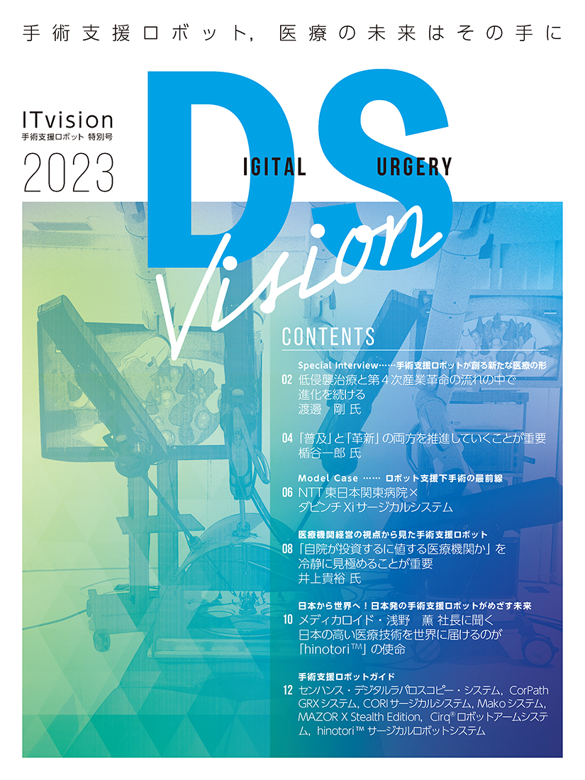 Digital Surgery vision 2023ITvision ѻٱܥå ̹