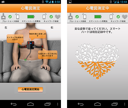 「smartheart（スマートハート） 」使用時スマートフォン画面イメージ