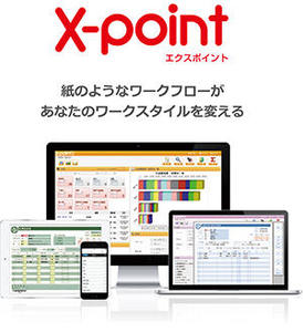 「X-point」製品イメージ