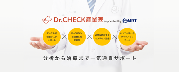 Dr.CHECK産業医 Supported by MRT
