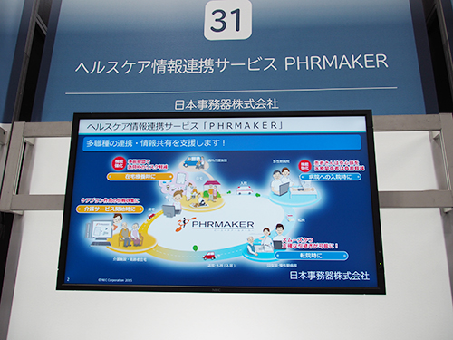 法人間での医療，介護，福祉システムの連携を実現する日本事務器の「PHRMAKER」