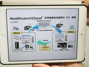 セキュアに検査依頼・予約ができるHealthcare@Cloud 医用画像地域連携サービス
