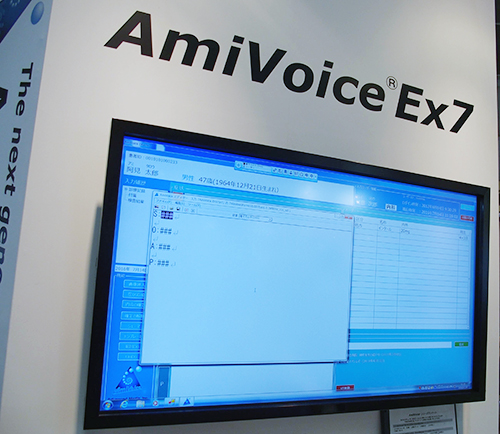 「AmiVoice EX7」の新機能“穴埋めテンプレート”