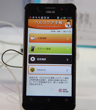 患者はスマートフォンアプリの「chk4.me」ボタンからワンタイム閲覧番号を入力する。