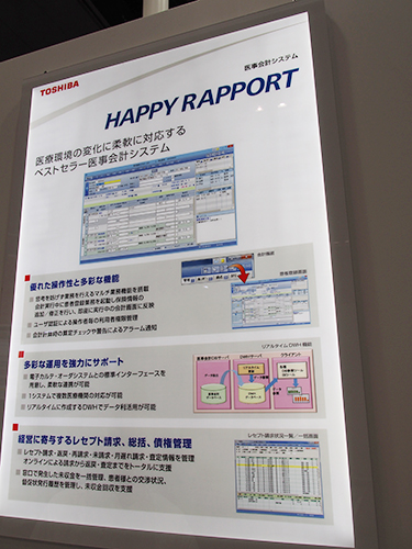 医事会計システム「HAPPY RAPPORT」