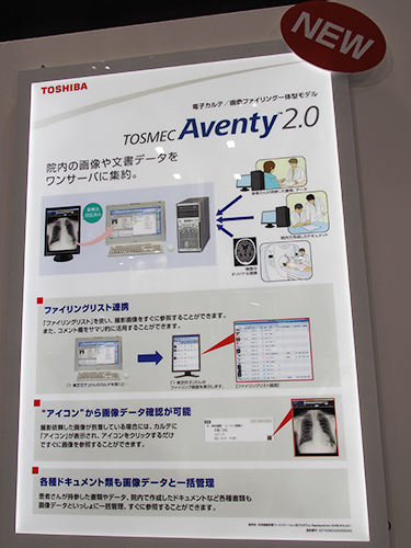診療所向け医事会計・電子カルテ一体型システム「TOSMEC Aventy 2.0」