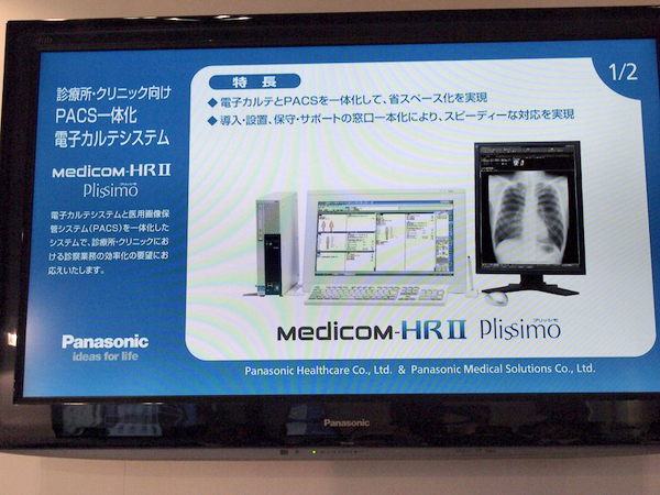 PlissiomoとMedicom-HR II の連携の紹介