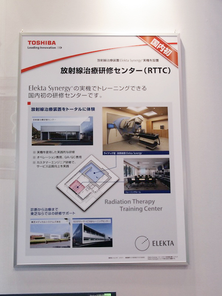 那須本社にオープンする放射線治療研修センター