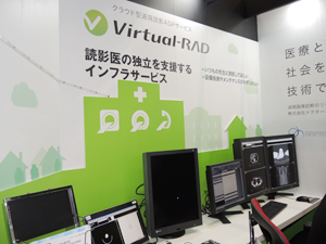 ASPサービス「Virtual-RAD」のPR