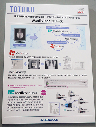 医用ディスプレイ精度管理クラウドサービス「PM Medivisor Cloud」のパネル