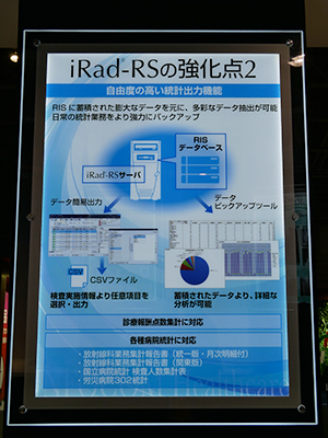 統計処理機能を強化した「iRad-RS」