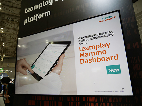 効率的なマンモグラフィ検査をサポートする“teamplay Mammo Dashboard”
