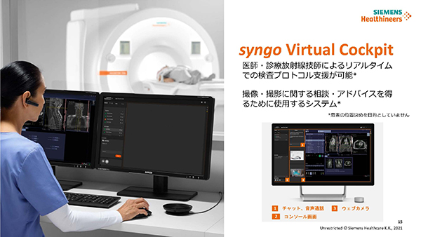 リアルタイムに情報を共有し，検査をサポートできる「syngo Virtual Cockpit」