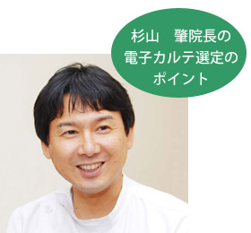 いきいき杉山クリニック - 紙運用を残すことで低コストでITを導入！業務の省力化を実現