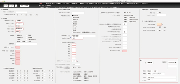 図2　集中治療後症候群に関する研究の登録画面