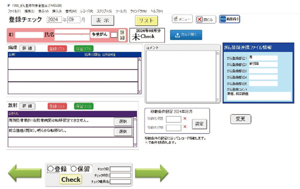 図1　がん登録支援・チェック画面