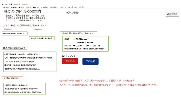 図3　院内心理カウンセリング・申し込み画面