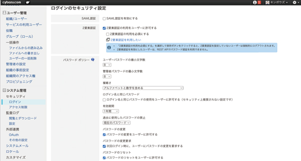 図3　cybozu.com管理権限におけるセキュリティ設定イメージ