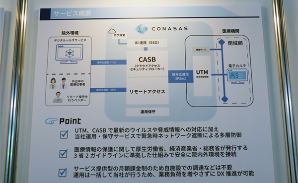 UTMとCASBの組み合わせにより安全に外部サービスを利用可能