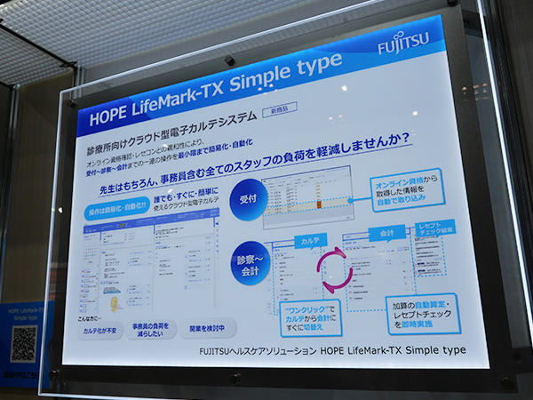 クラウド型電子カルテサービス「HOPE LifeMark-TX Simple type」