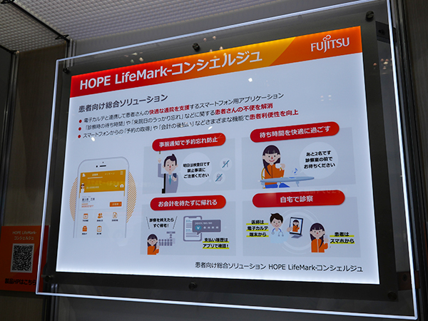 患者向け総合ソリューション「HOPE LifeMark-コンシェルジュ」