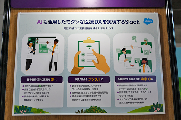 多職種・多施設間での情報共有を円滑にするSlack