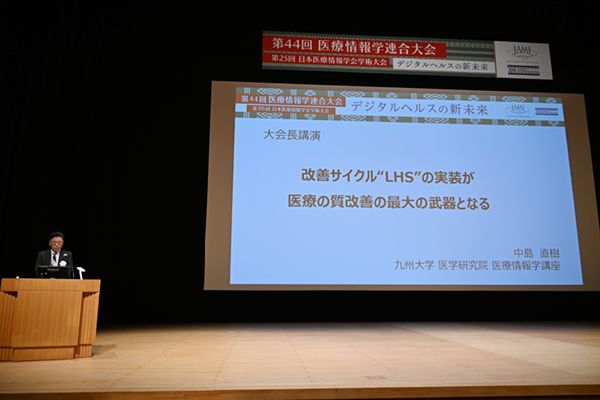 LHSによる医療の質向上に言及した大会長講演